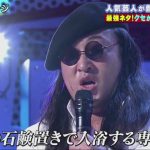 リュージ♪「風呂」千鳥のクセがスゴいネタGP 2021年1月2日