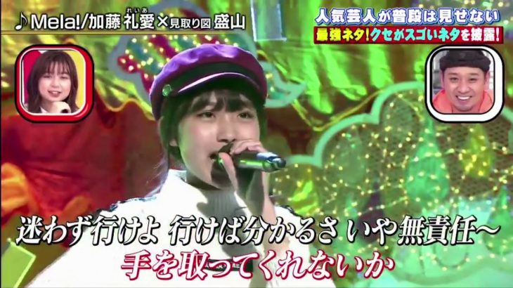 加藤礼愛 × 見取り図 「Mela」 　千鳥のクセがスゴいネタ 21/01/02