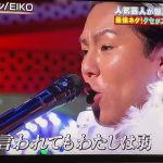 狩野英孝 クセが強いカブトムシ/aiko