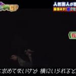 【クセ強】狩野英孝と遠藤章造が歌う『香水』