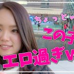 清楚系ほど中身はエロい説！週何回Ｈしたいか聞いたら、まさかの衝撃発言！？ｗｗ【女心のぞき隊】