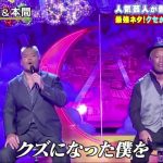 天山&本間「香水」千鳥のクセがスゴいネタ